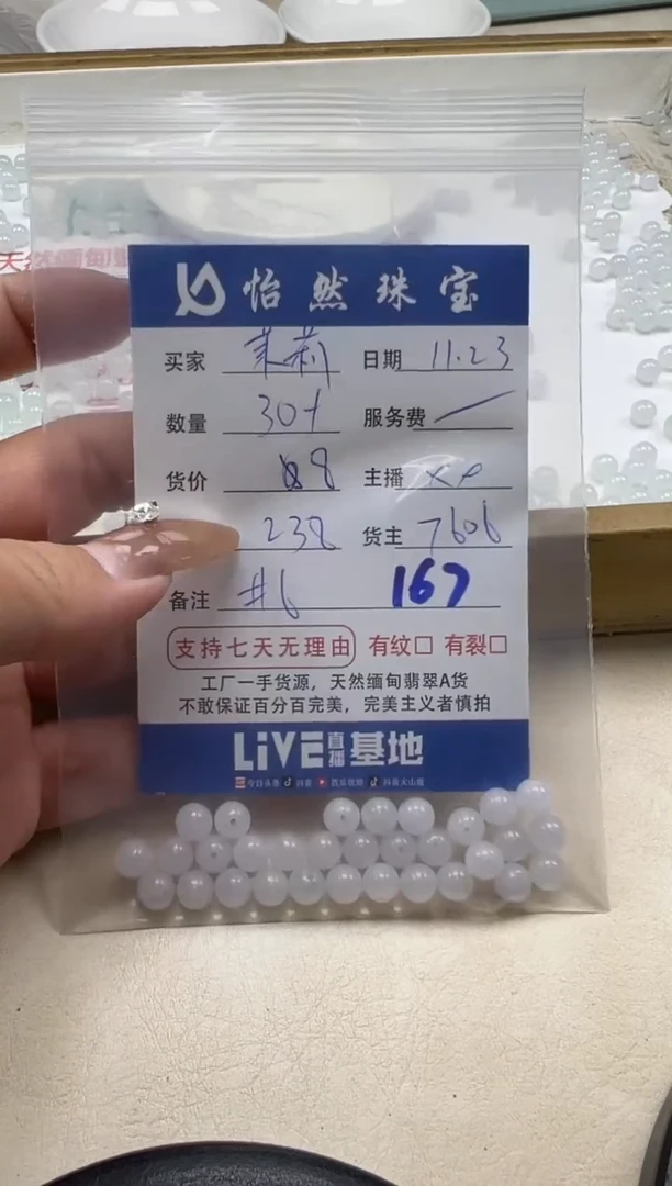 散珠翡翠茉*?单：167