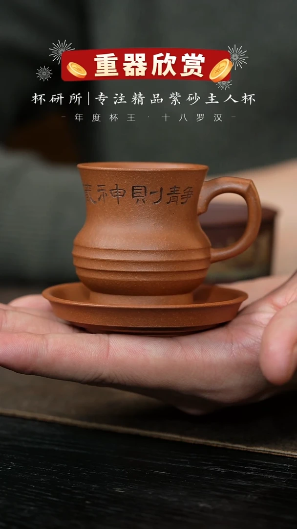 【闪购商品】文心杯-老段泥-高仕行舟图