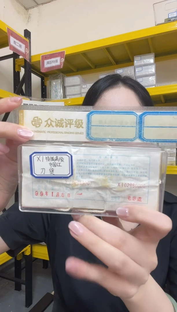 M XI六大冠 特强满版·中国红 带双边荧光 标刀8005，XI02859001