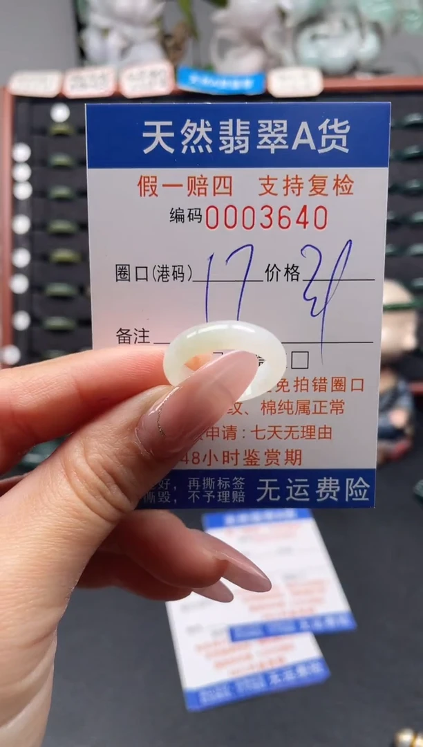未镶嵌戒指翡翠17*3640