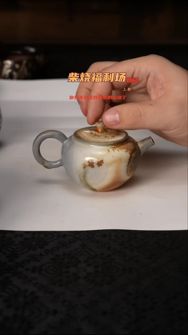 523柴窑裸烧自然落灰