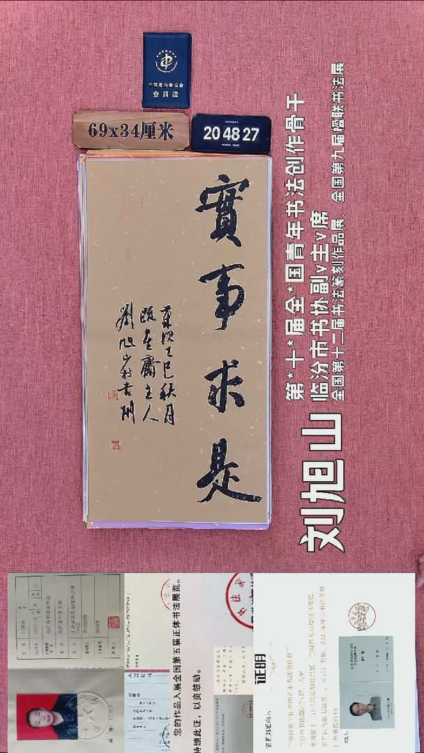 书法114          刘老师书法作品