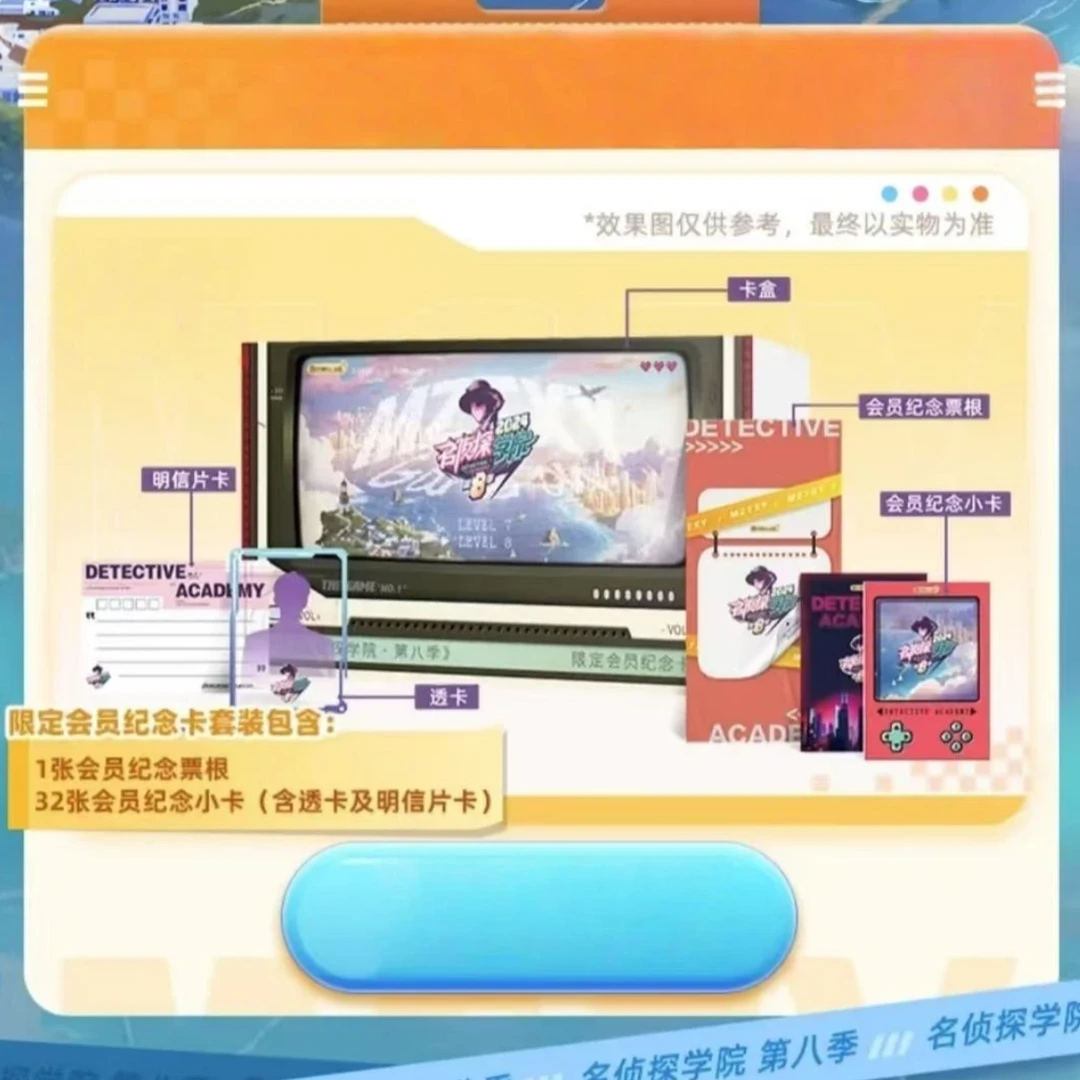 【温情专属】名侦探学院8纪念卡 端盒