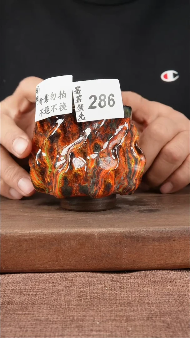 【闪购商品】286窑窑领先 匠心手作