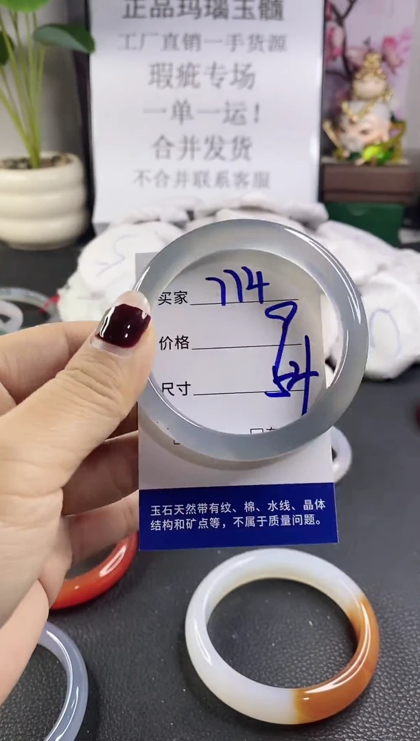 手镯玛瑙/玉髓未镶嵌774