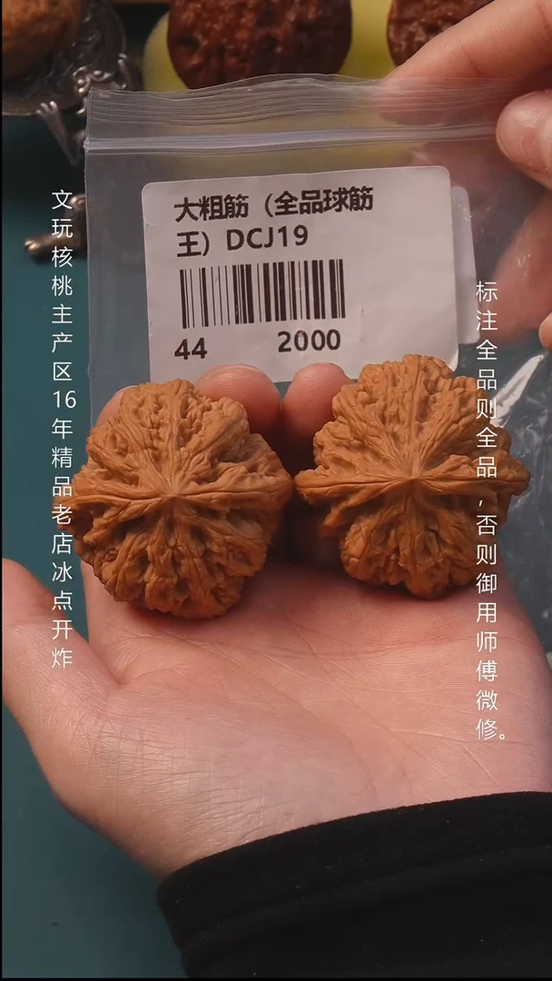 把件文玩核桃44平谷大粗筋全品6号