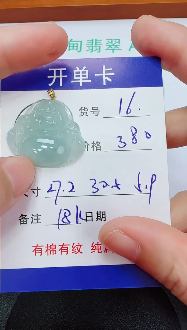 吊坠(赠链)18K金镶嵌翡翠16