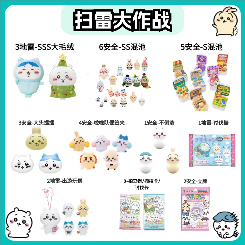 【拆盒】(扫雷大作战)CHIIKAWA乌萨奇吉伊小八盲袋