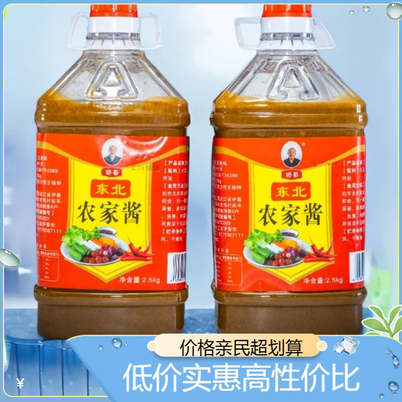 矫哥正宗东北农家酱黄豆酱黄豆大酱浓郁咸香大东北是我的家乡