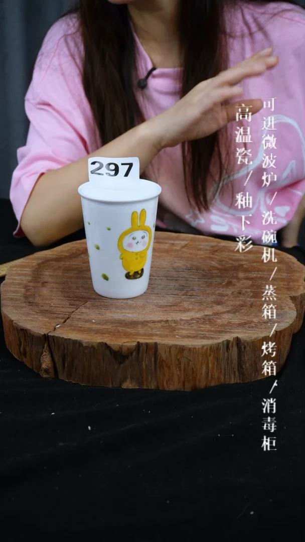 其他高温瓷（玉泥小可乐杯）297