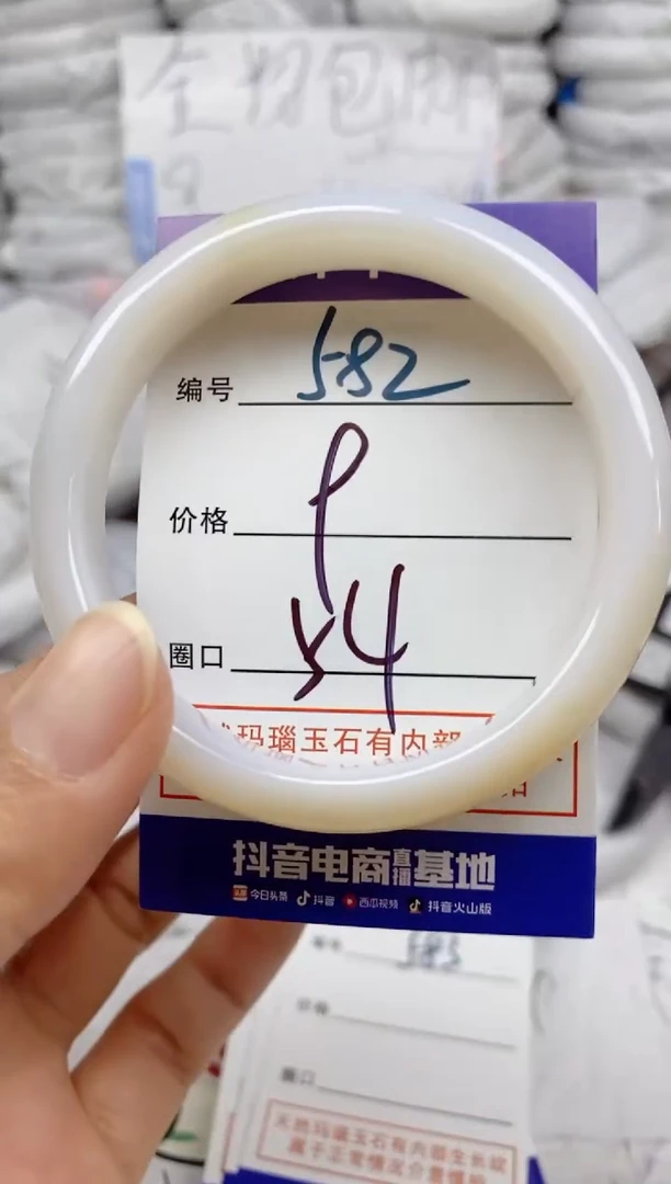 手镯玛瑙/玉髓未镶嵌582