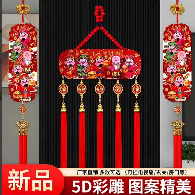 五路财神爷家用挂墙五福临门中国结客厅2025新年春节过年装饰挂件