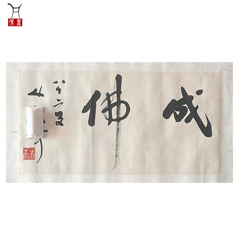 C1040林先生SZ成佛镜片51x26cm/1.1平尺