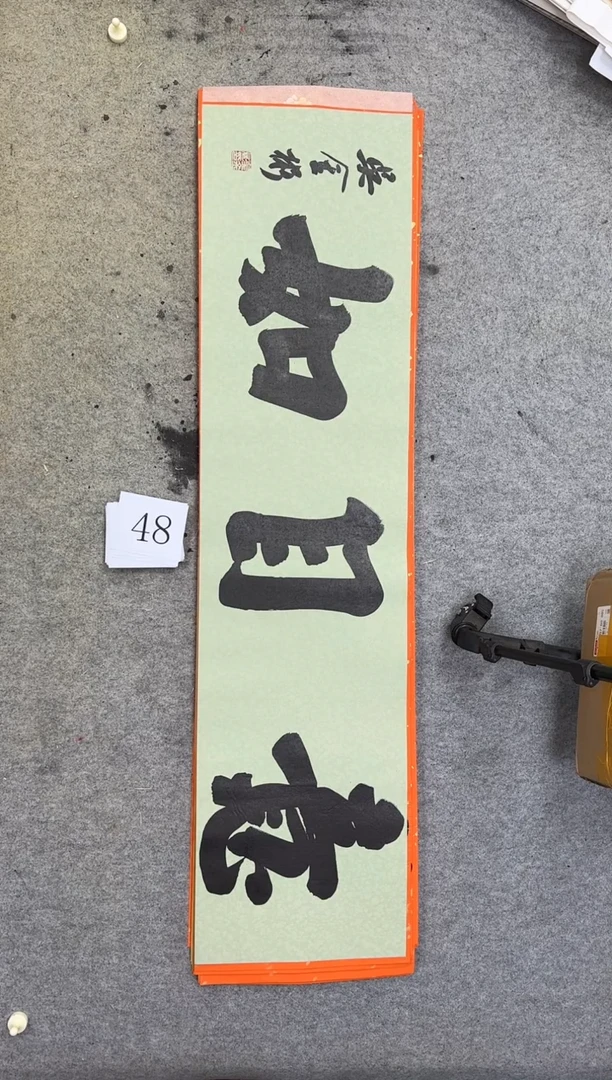 书法48吴金彬书法作品