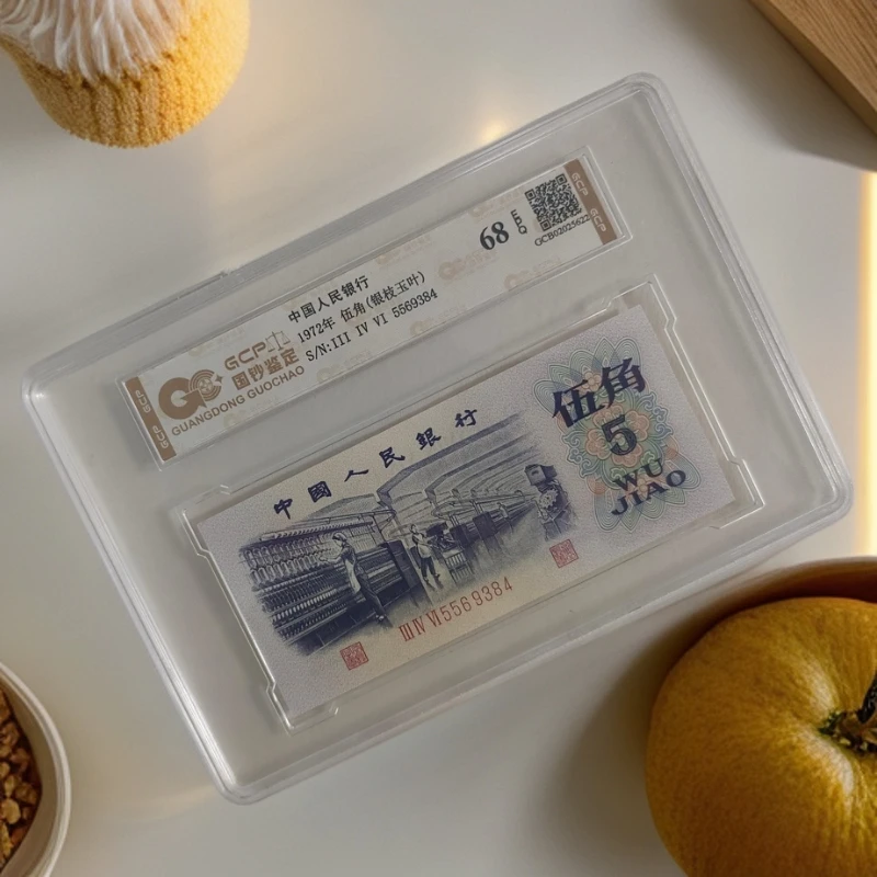 【银枝玉叶】退市第三套人民币纺织全新单张 68分E 国钞鉴定