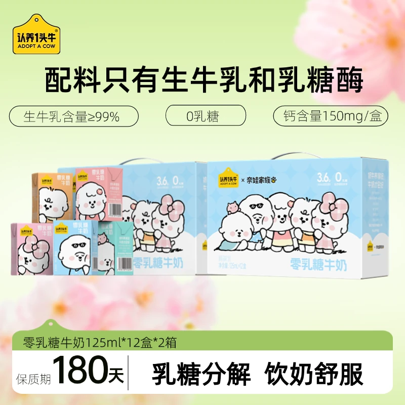 【0乳糖】认养一头牛零乳糖牛奶125mL*12盒*2箱口感清甜早餐常温-DP