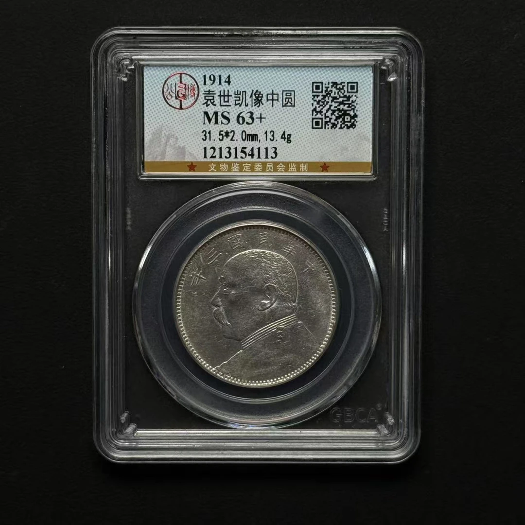 公博评级 大头中圆 MS63+ 1213154113  D