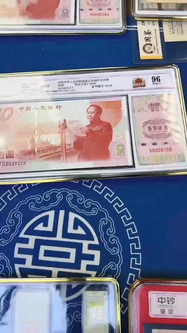 纸建国钞单张号码无3457豹子号222中钞鉴定一钞一证