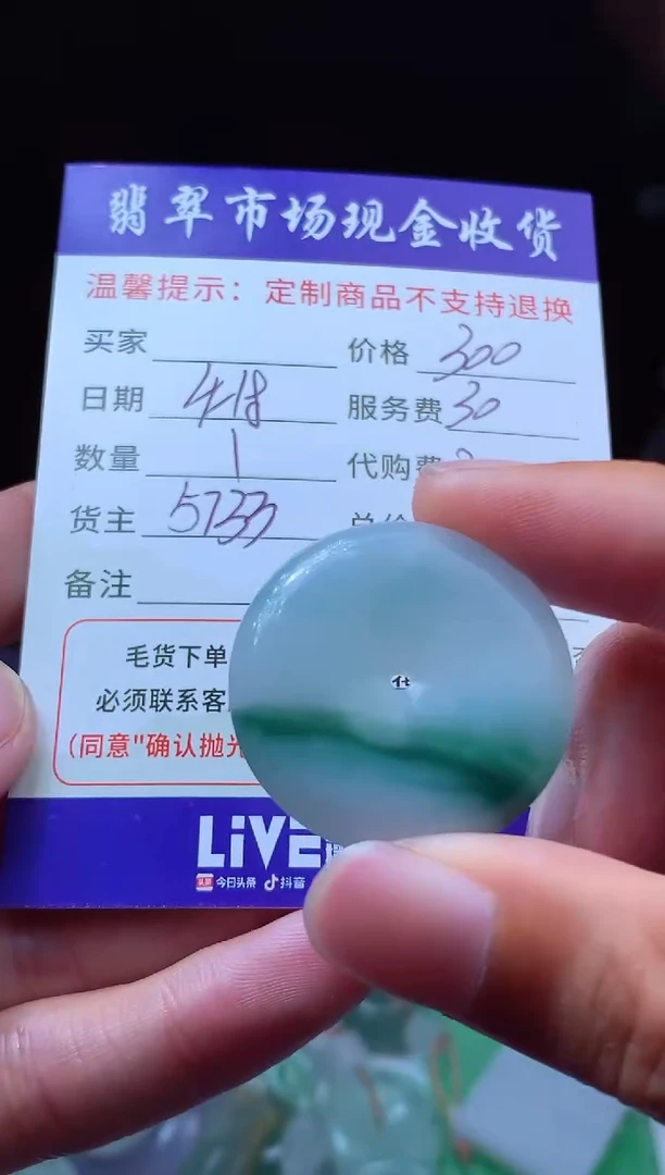 定制翡翠未镶嵌翡翠毛货定制880439