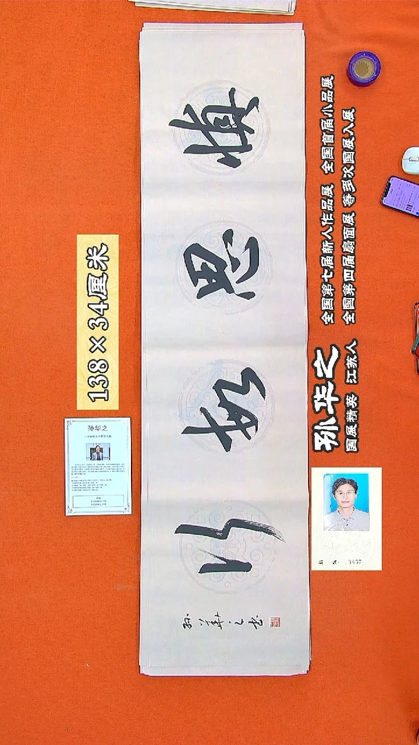 书法20R孙华之书法作品