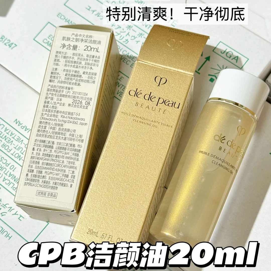 SZ-肌肤之钥净采洁颜油20ml