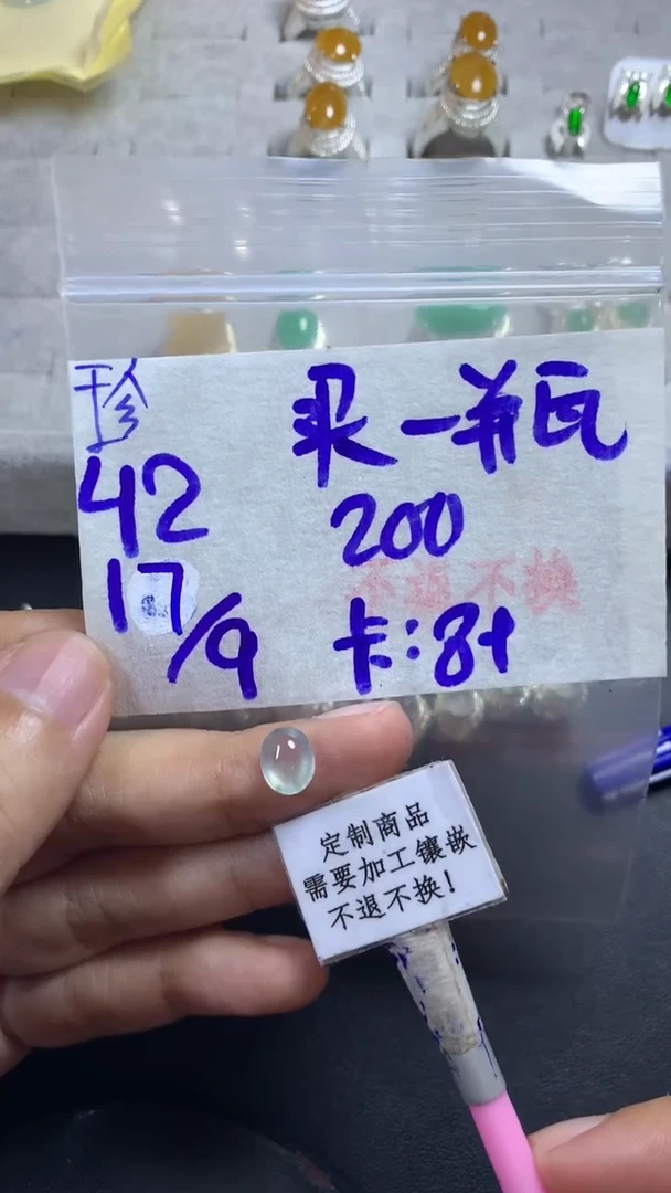 未镶嵌定制翡翠买****k  不退不换 15-20天物流周期