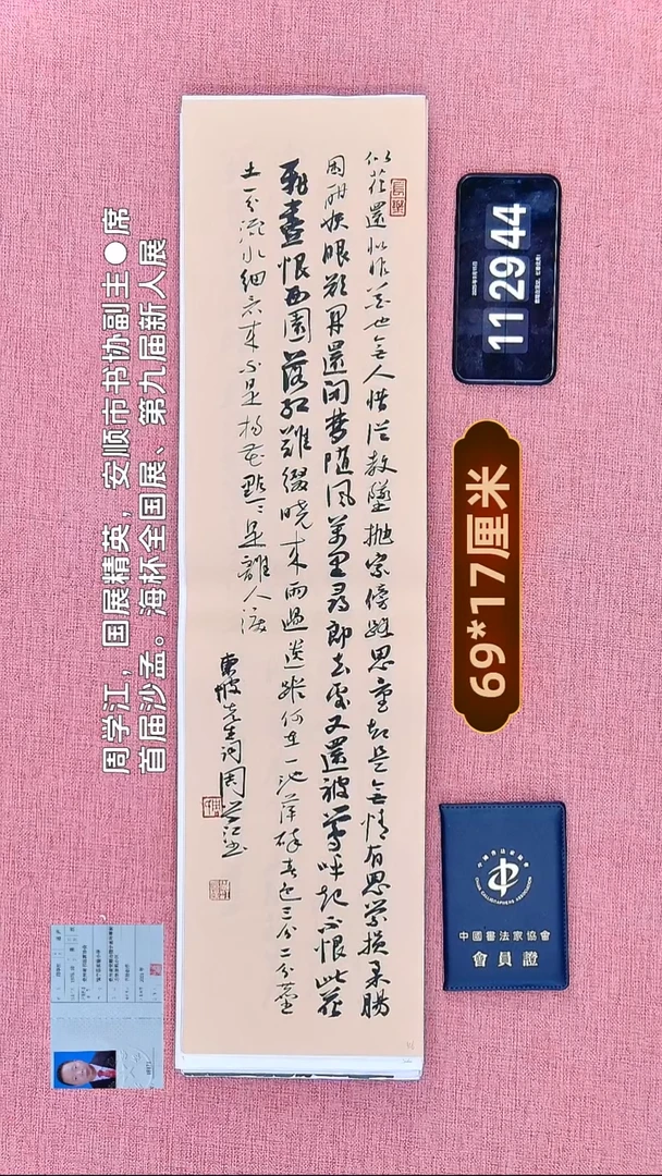 书法86    周老师书法作品