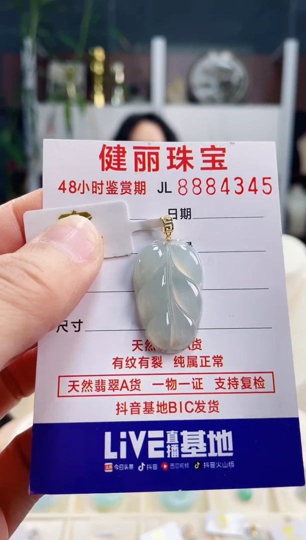 【闪购商品】翡翠颈饰18K金镶嵌天然缅甸翡翠 叶子(一物一证)