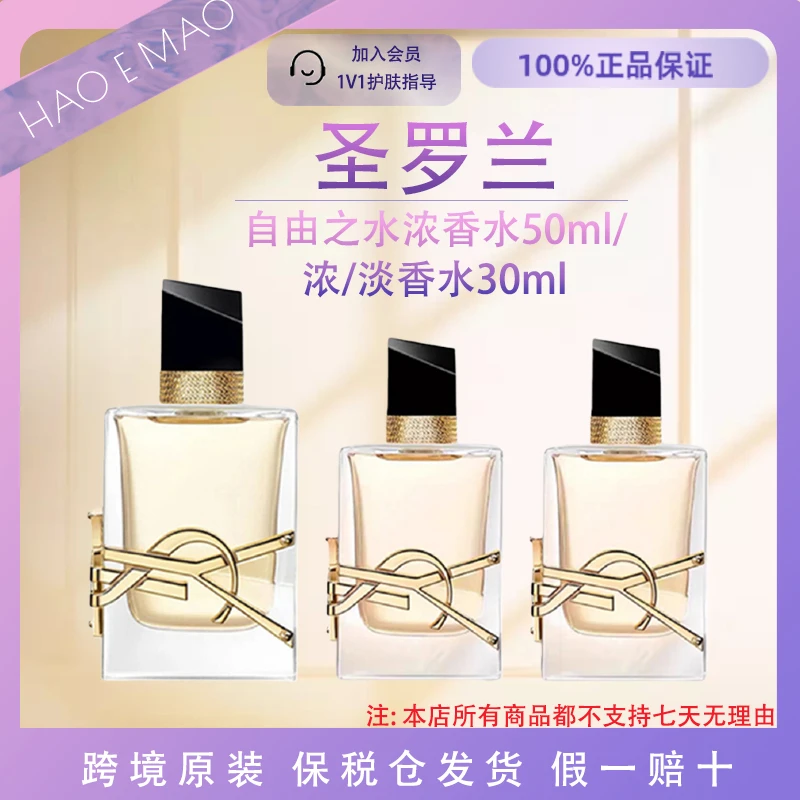 YSL圣罗兰自由之水浓香水/淡香水馥郁女士花香调生日送礼送女友