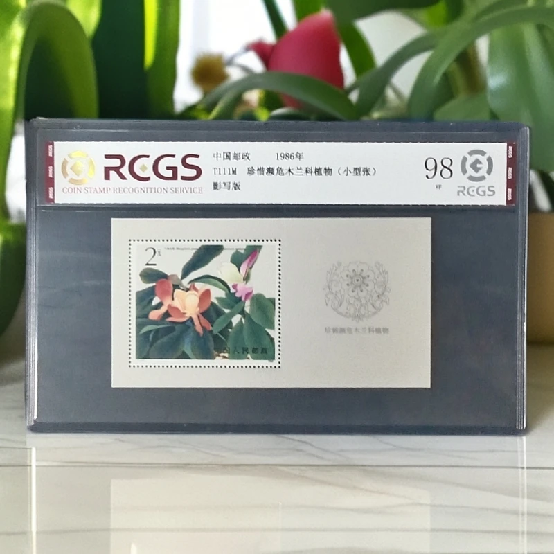 T111M木兰科植物小型张邮票1986年发行98分中钱国信
