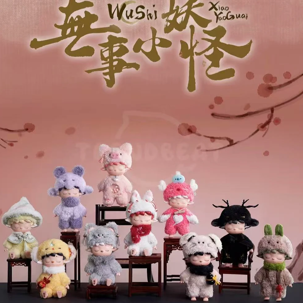 MIMI无事小妖怪系列盲盒毛绒搪胶娃娃摆件潮玩礼物