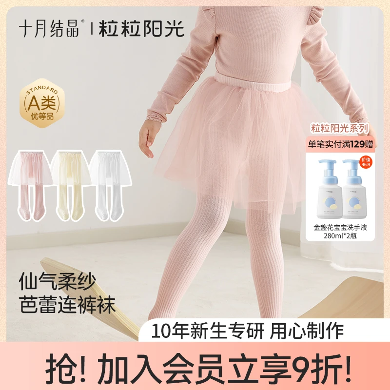 十月结晶【粒粒阳光】秋季婴童纱裙连裤袜芭蕾舞曲A类高弹透气吸湿