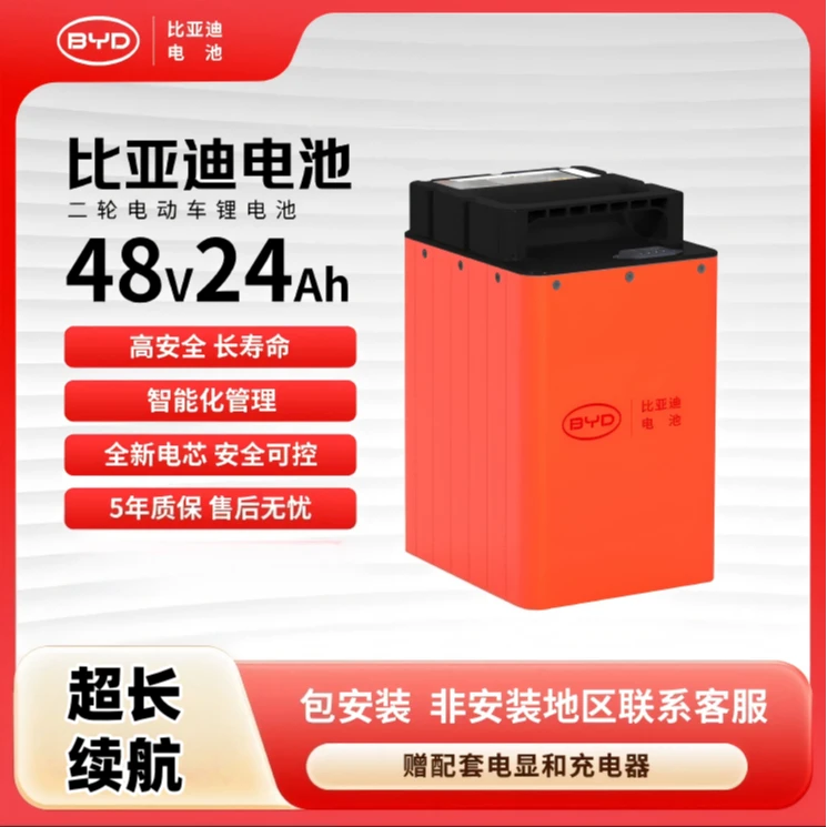 BYD/比亚迪电池48V24Ah(含充含表送放电线)官方正品48V24AH