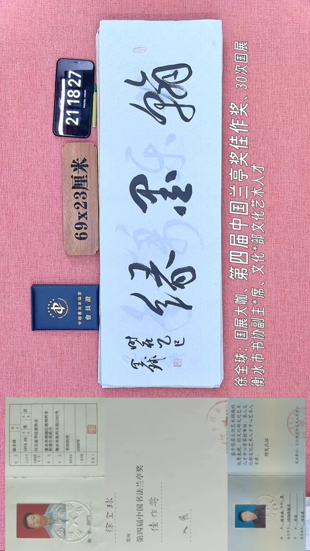 书法174         徐老师书法作品