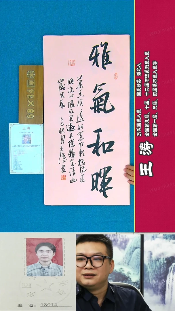 书法51R王涛书法作品