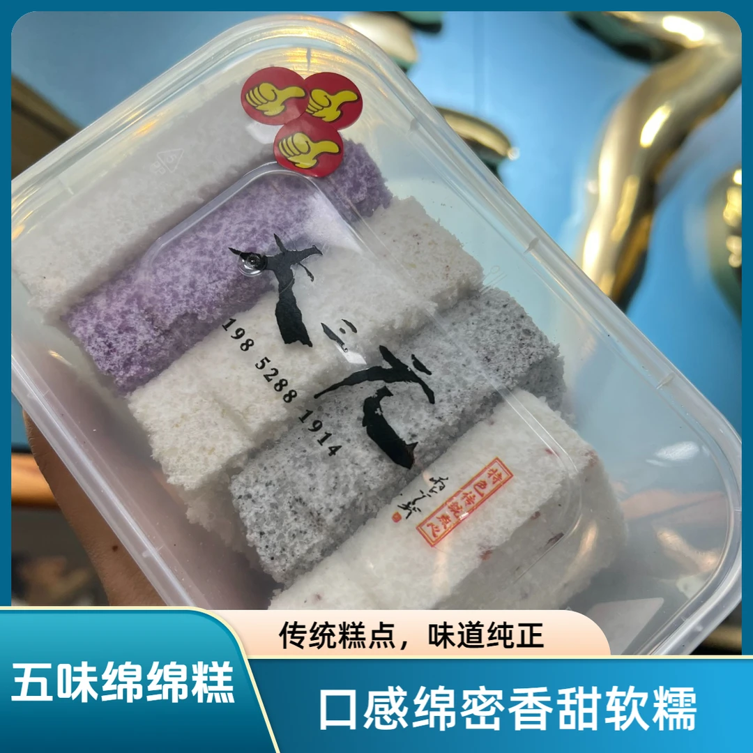 【五味绵绵糕】南京名店大三元传统手工糕点五味绵绵糕米糕广式早茶