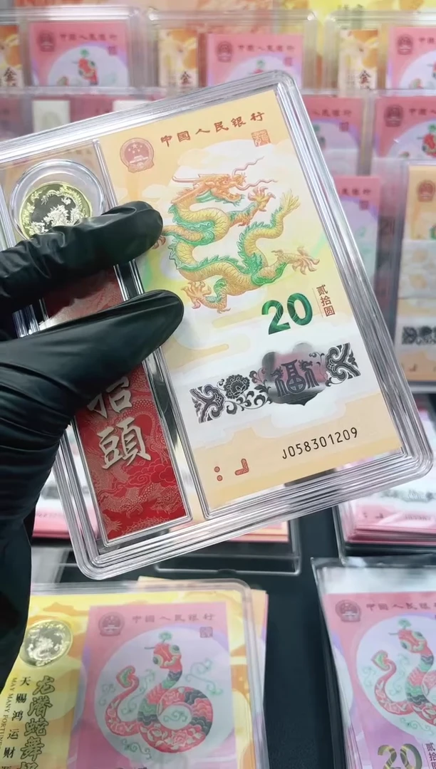 【闪购商品】龙钞礼盒装 一币一钞58301209