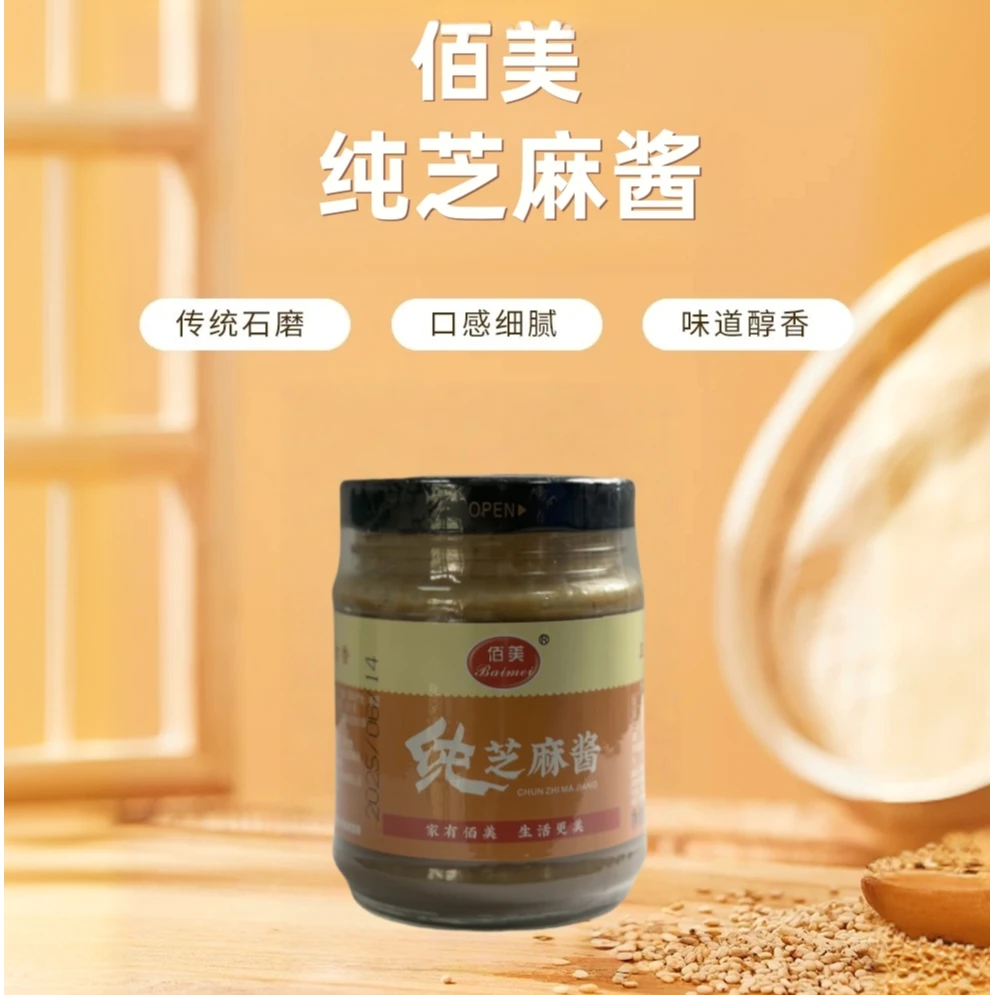 佰美纯芝麻酱火锅热干面拌面调料蘸料凉皮拌菜芝麻酱家用
