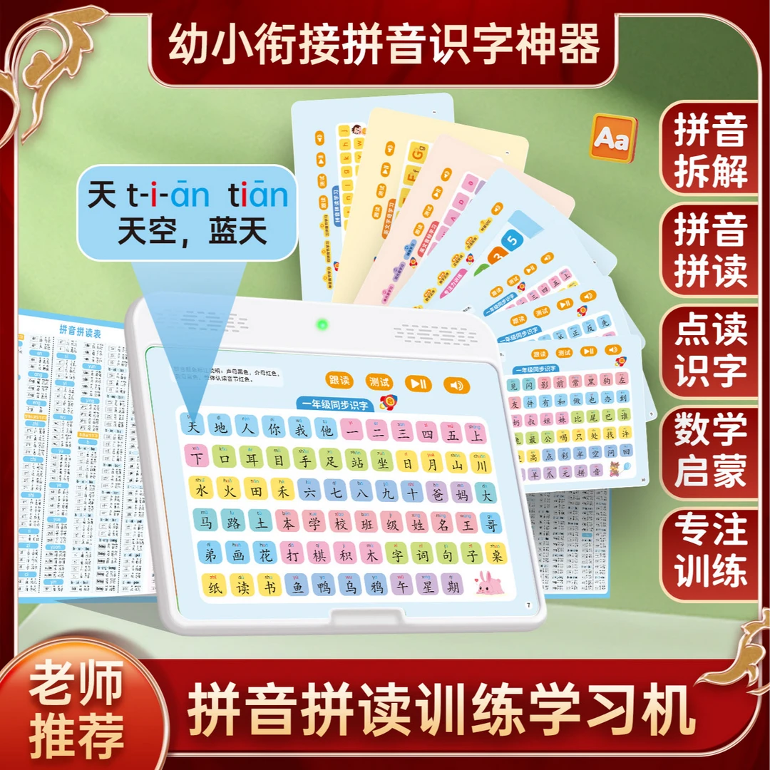 （8合1）语数英早教学练机拼音识字数学英语拼读儿歌故事幼儿小学