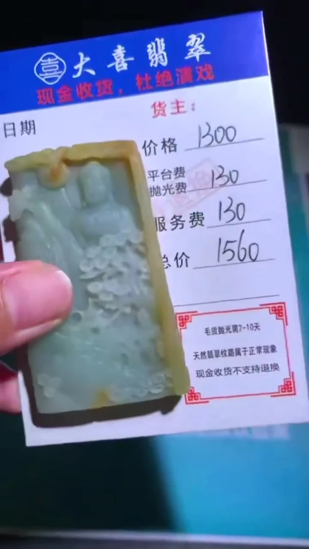 未镶嵌定制翡翠-毛货-不退不换-