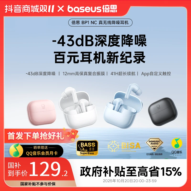 【新品首发】倍思BP1 NC真无线蓝牙耳机主动降噪空间音效抗风噪入耳