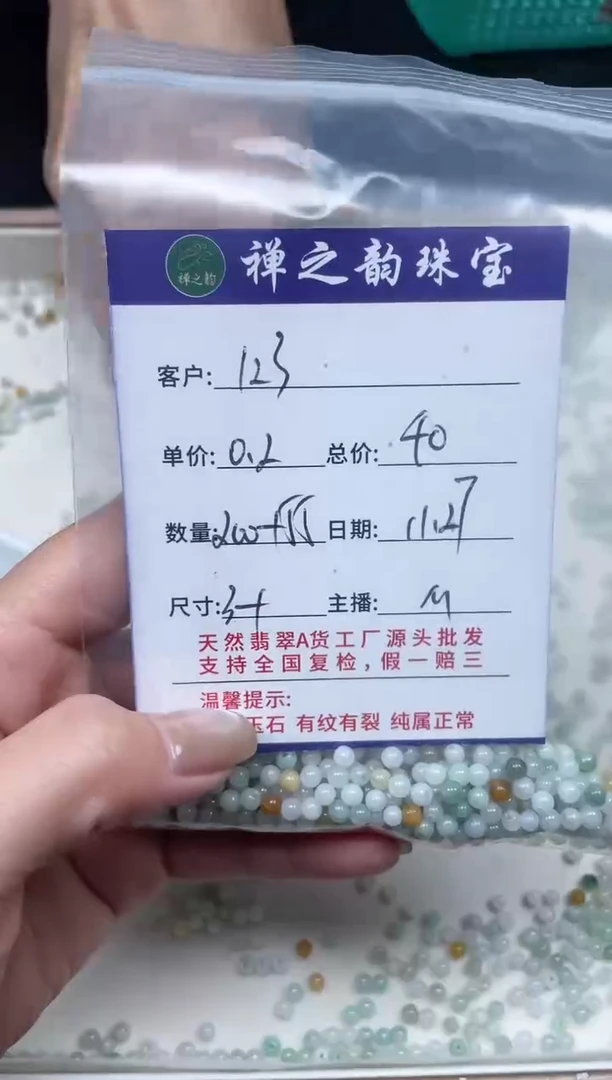 散珠翡翠1**~Q1小米珠卡3+mm200+50颗多样性发自选