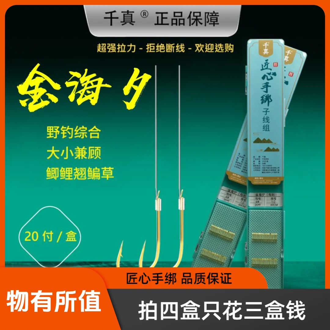 千真子线20付手绑金海夕子线双钩成品野钓综合鲫鲤兼顾大小通杀