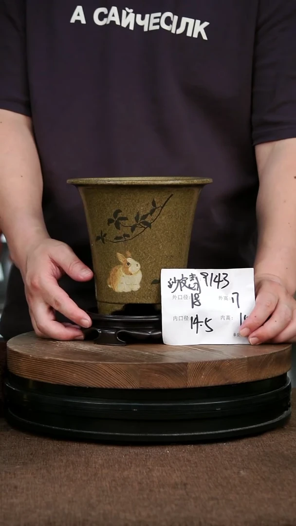 紫砂花盆9143+S 花卉工艺