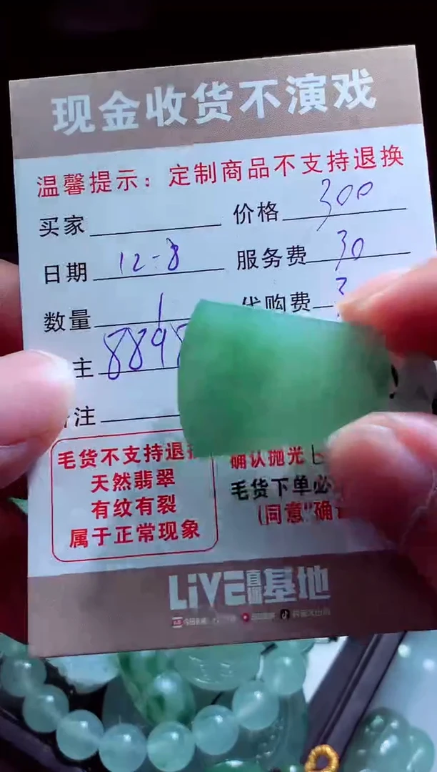 未镶嵌定制翡翠迪****妈翡翠毛货定制518222