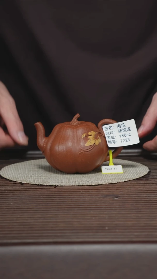 茶壶紫砂T223 降坡泥 南瓜 180cc