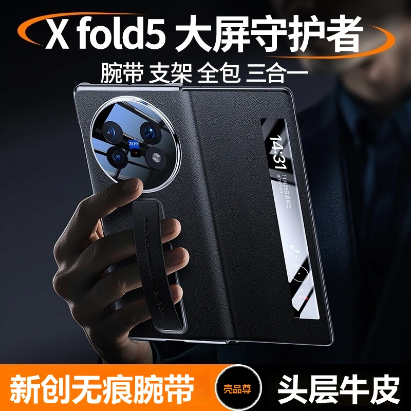 适用于vivoXFold5/XFold3真皮腕带支架手机壳全包防摔磁吸保护套