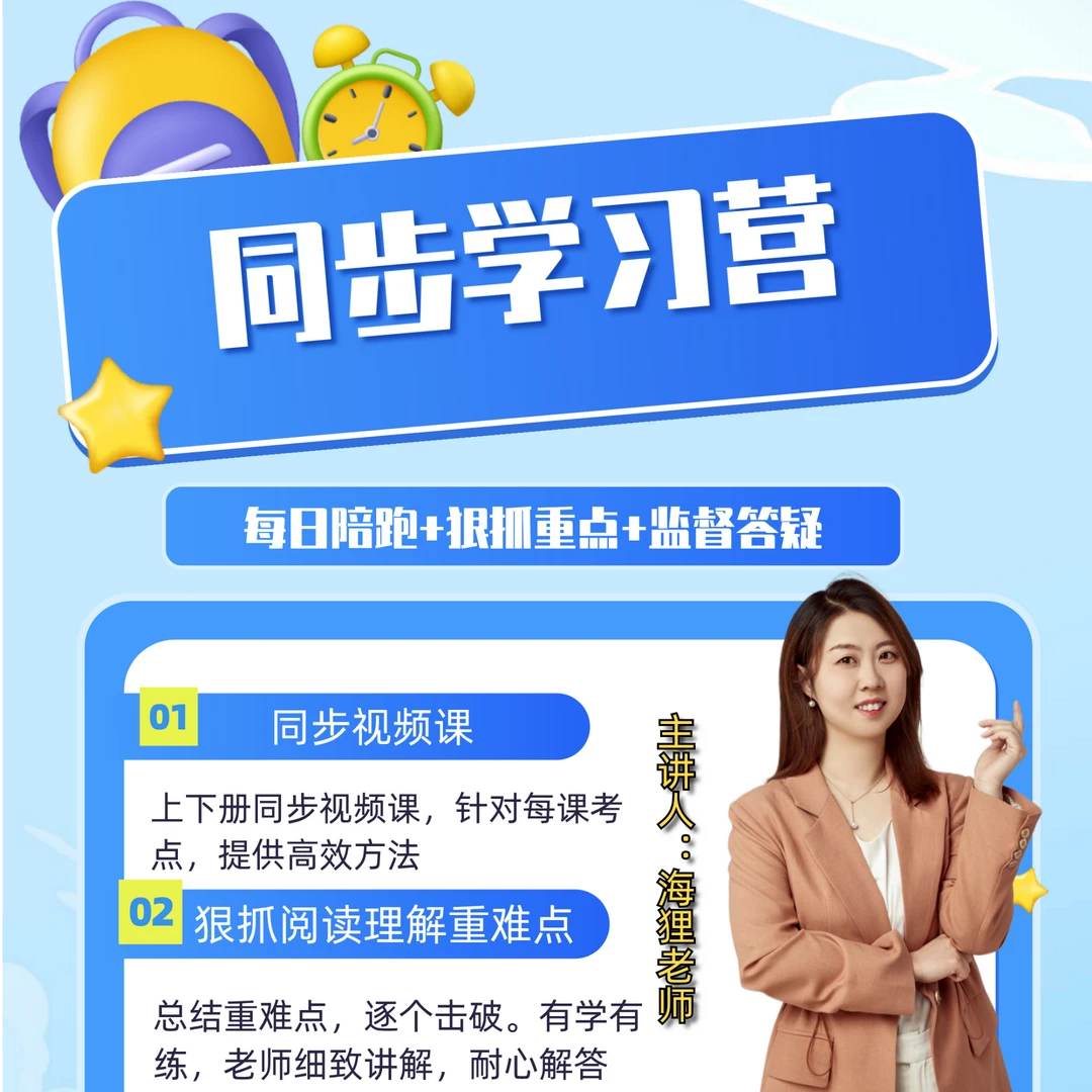 海狸老师：秋季同步营