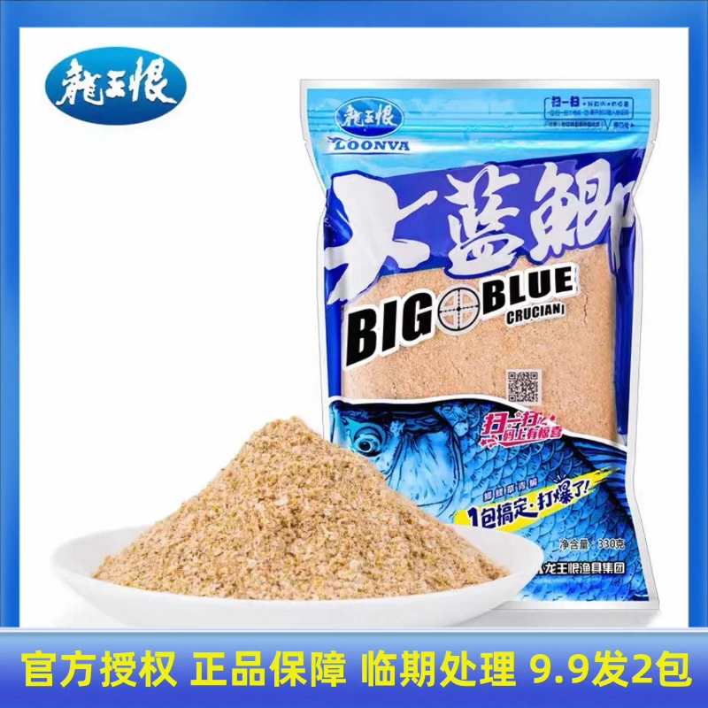 临期处理：龙王恨大蓝鲫腥鱼饵料野钓鲫鲤草鳊鲮罗非鱼饵料