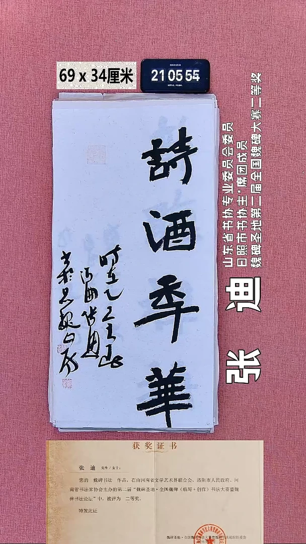 书法143    张老师书法作品